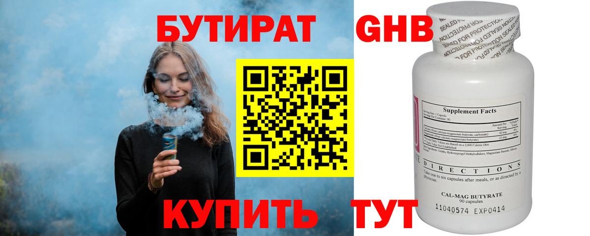 БУТИРАТ бутик  Вход с VPN  Полысаево 
