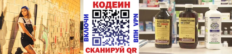 Codein напиток Lean (лин)  Полысаево 