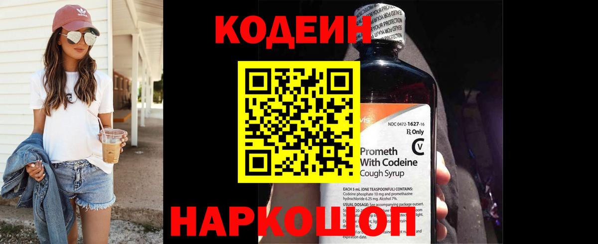 Кодеиновый сироп Lean напиток Lean (лин) Полысаево