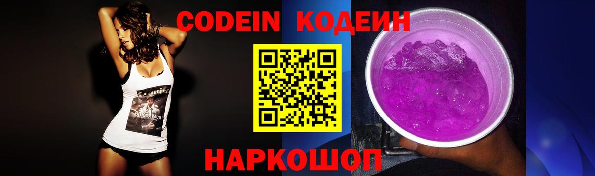 Полысаево  Codein напиток Lean (лин)  Кодеиновый сироп Lean Purple Drank  Вход с VPN 