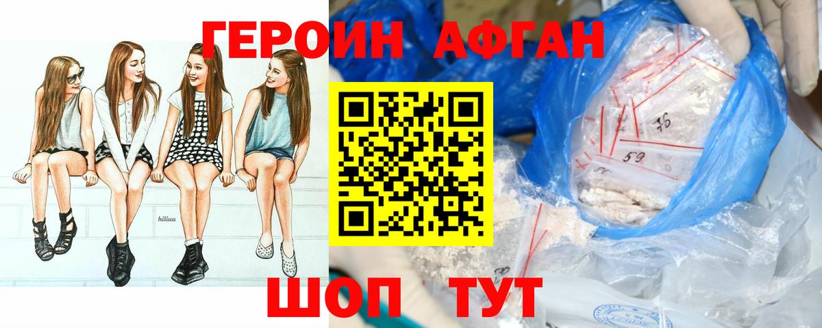 Героин Афган Полысаево