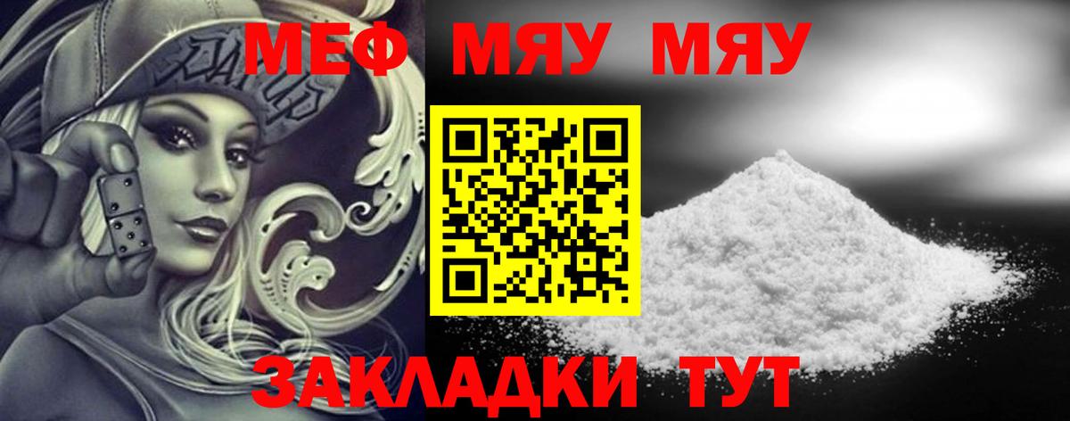 МЯУ-МЯУ mephedrone  Вход с VPN  Полысаево  Меф mephedrone 